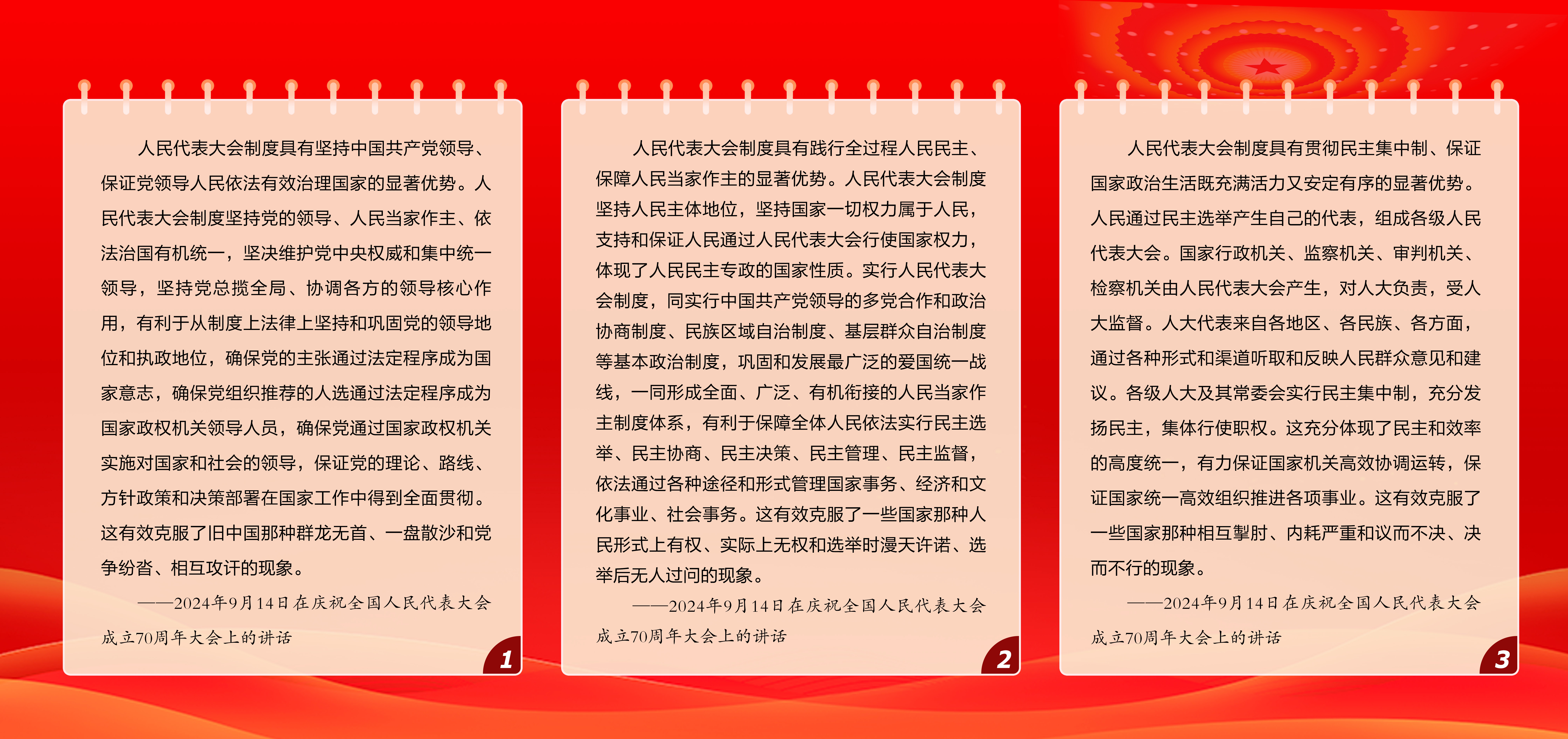 习近平关于人大工作的部分论述1.jpg