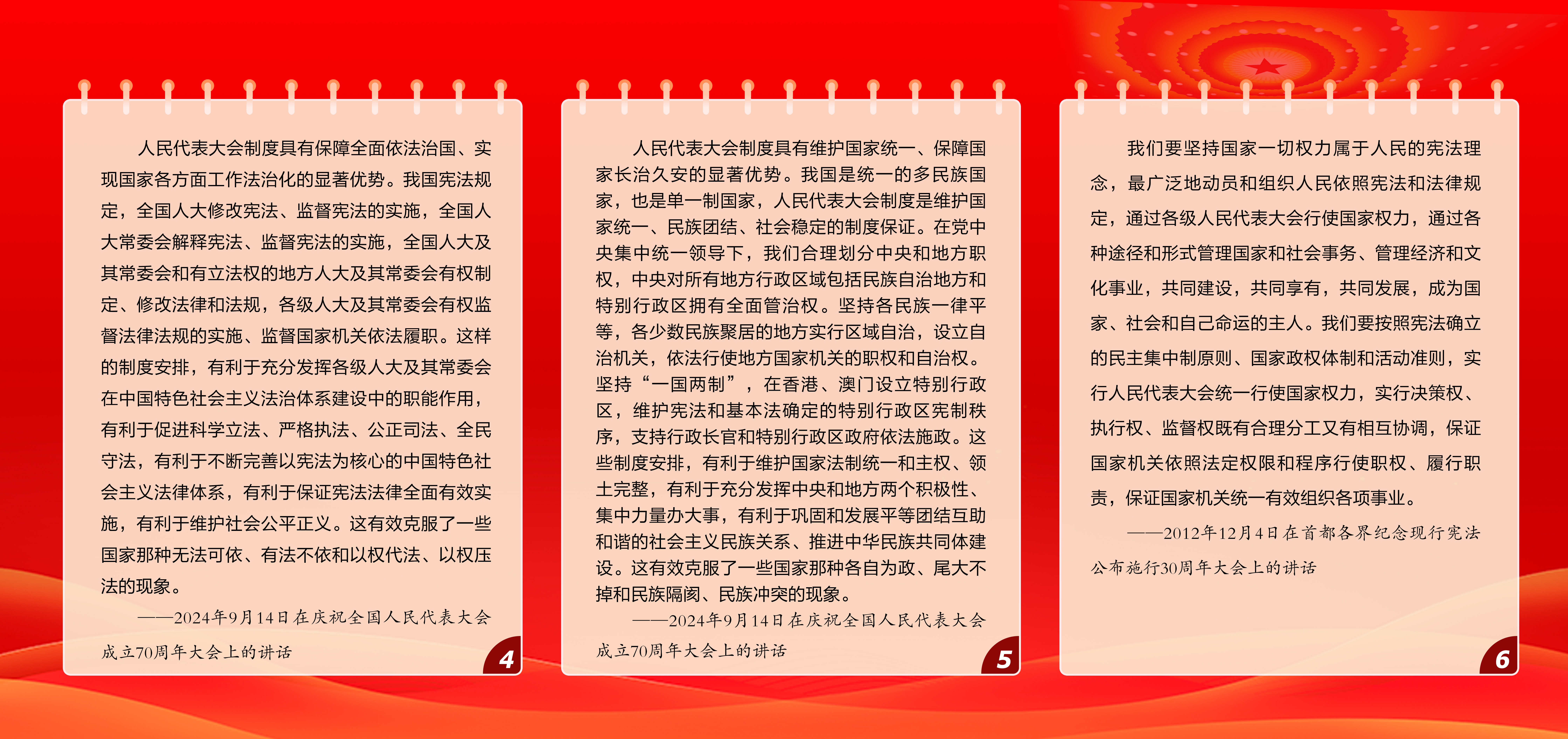 习近平关于人大工作的部分论述2.jpg