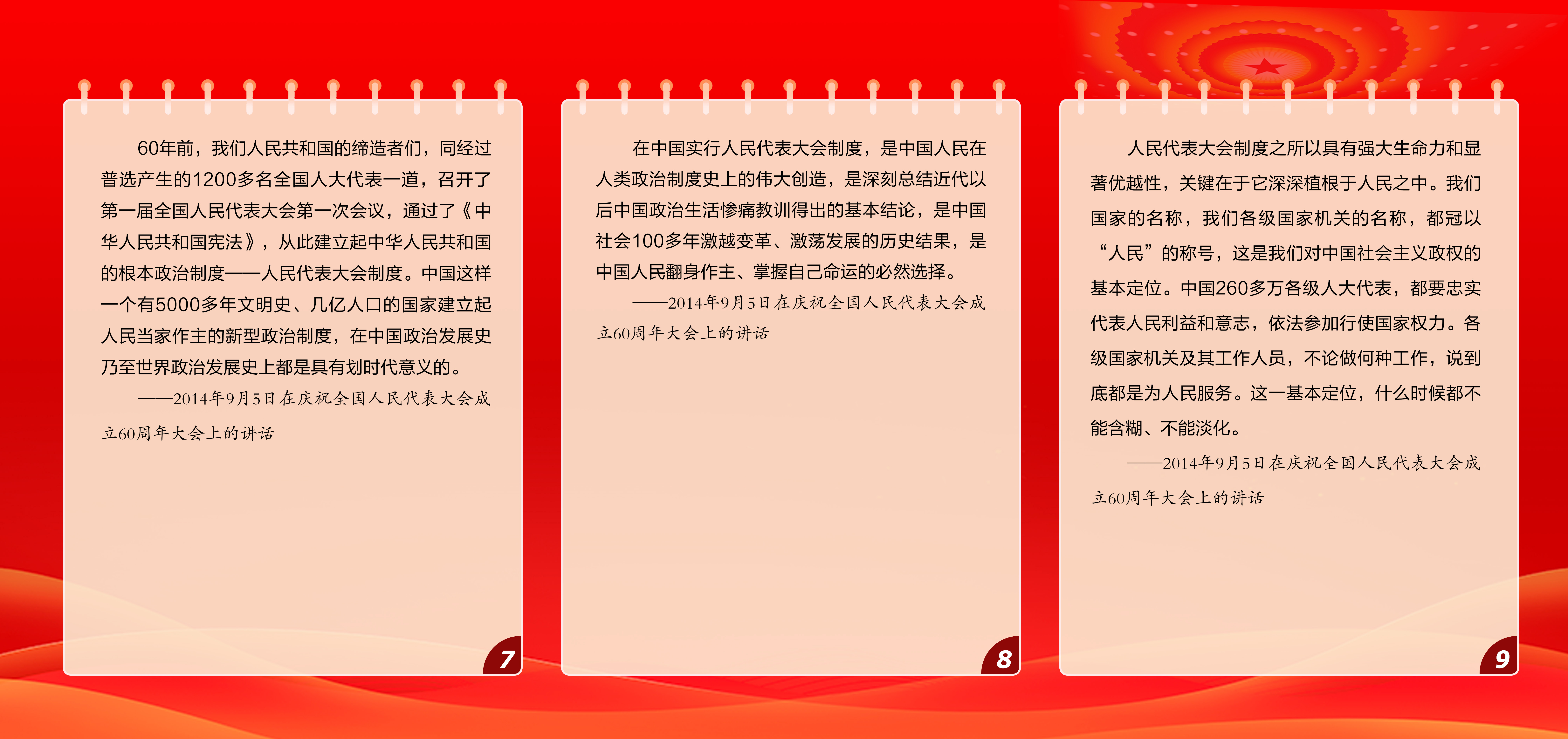 习近平关于人大工作的部分论述3.jpg