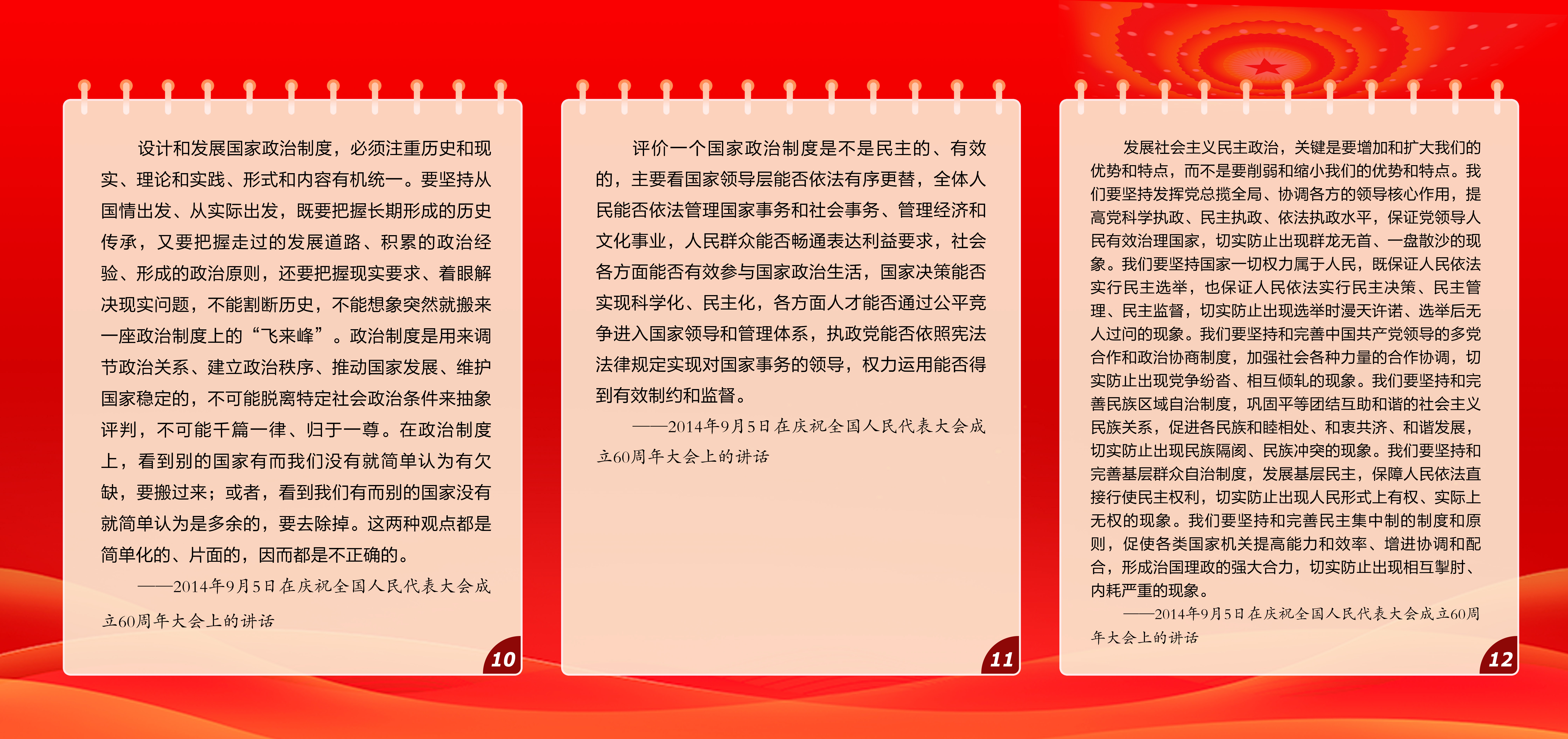习近平关于人大工作的部分论述4.jpg