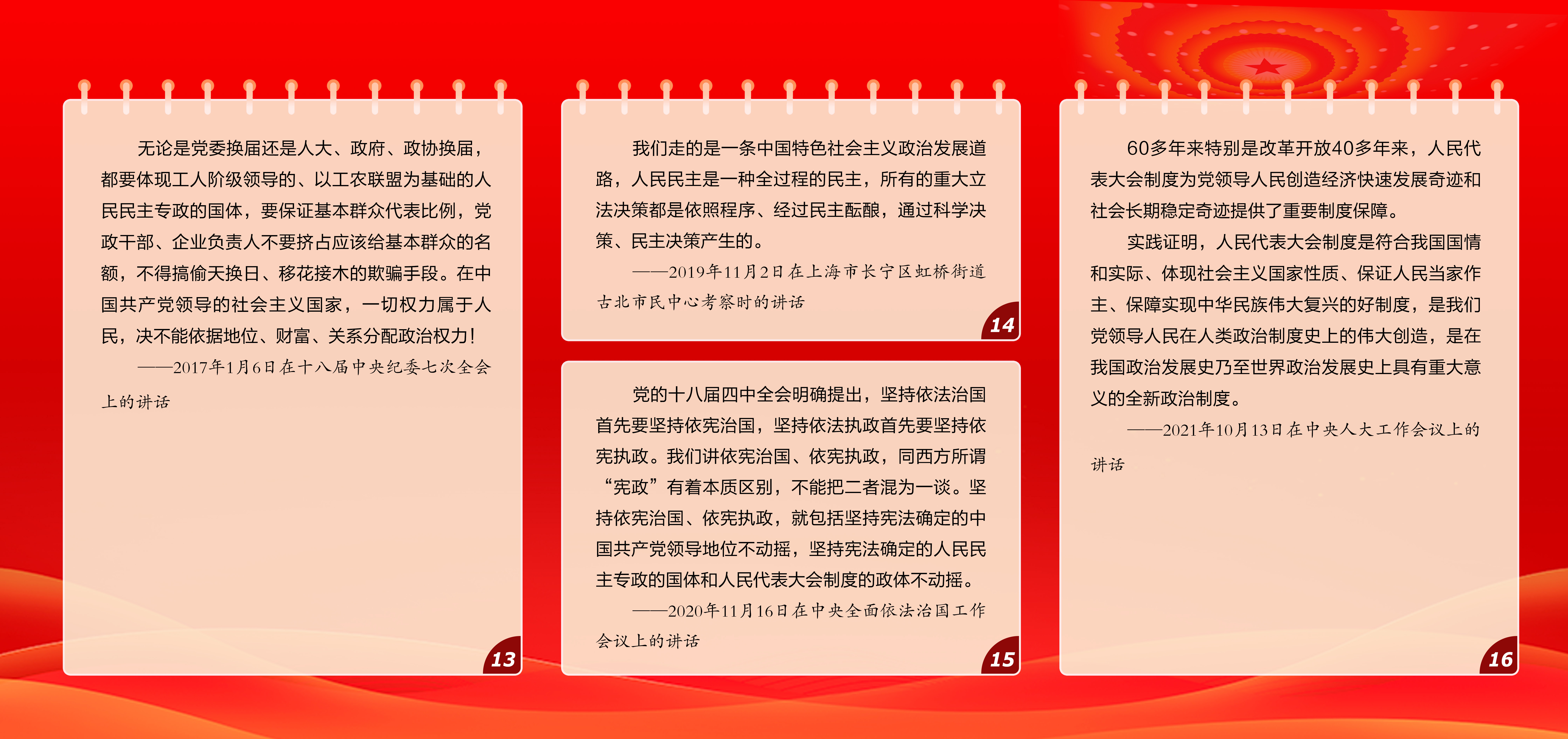 习近平关于人大工作的部分论述5.jpg
