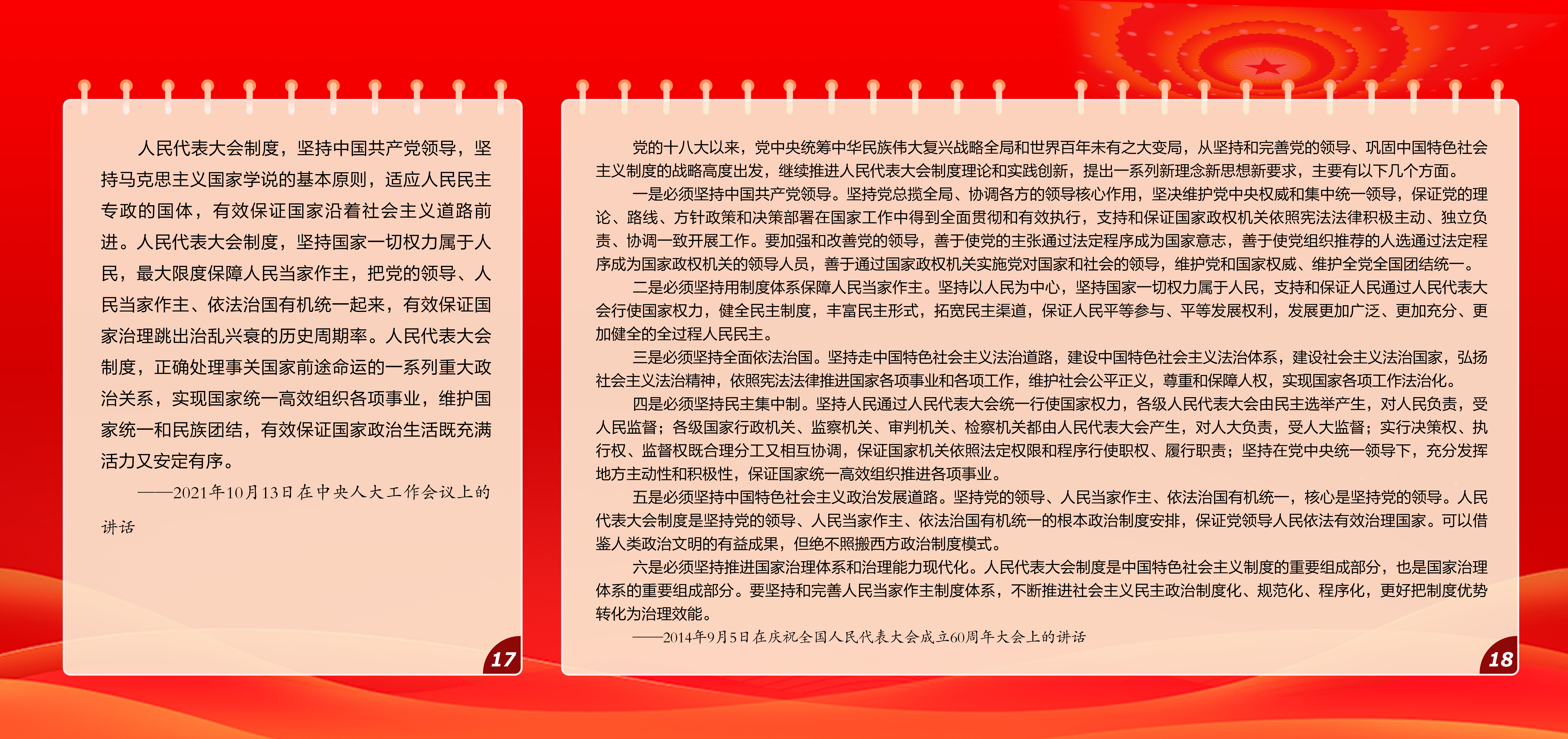 习近平关于人大工作的部分论述6.jpg