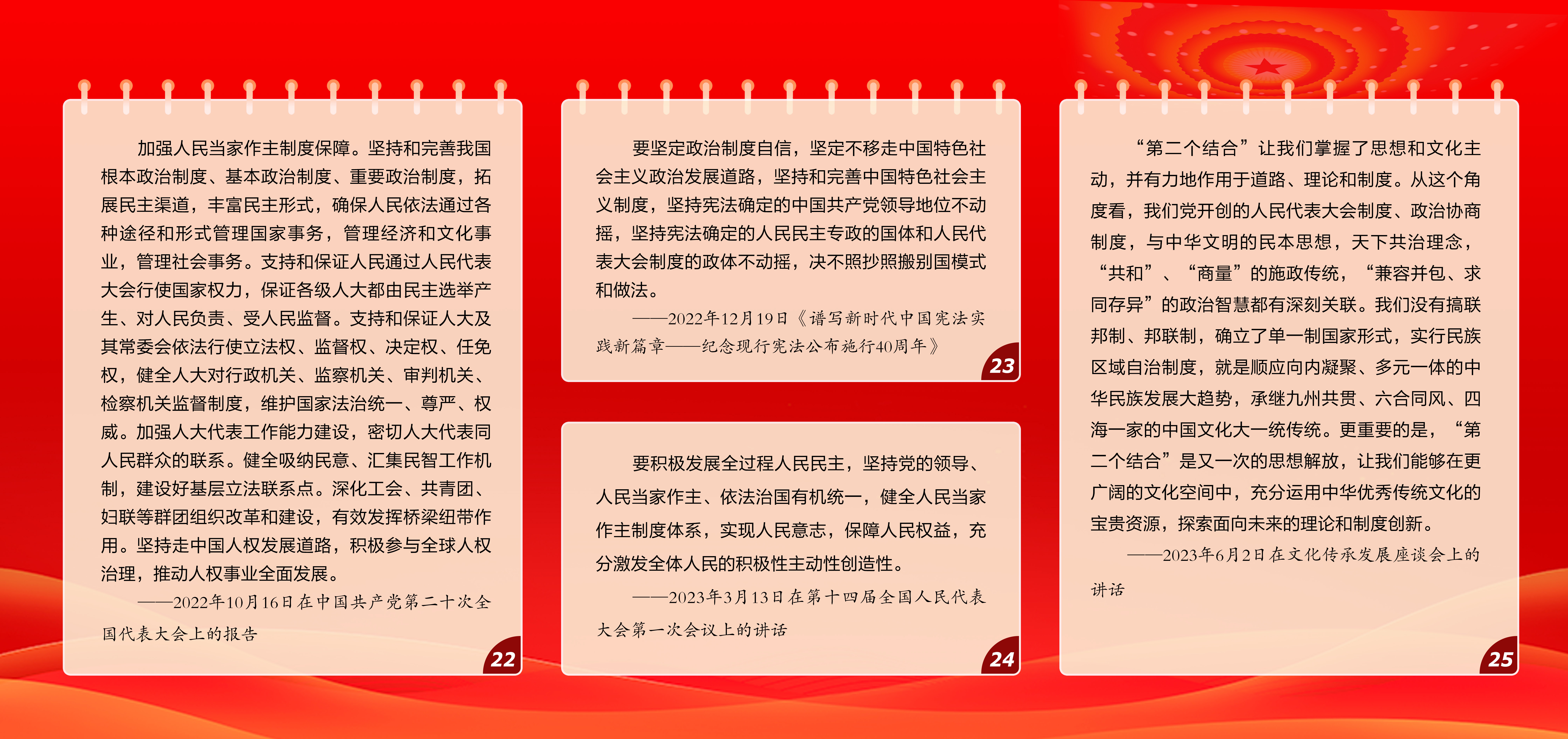 习近平关于人大工作的部分论述8.jpg