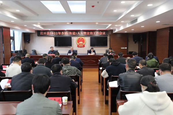 江口人大：强化“四个机关”建设 展现基层人大干部新作为