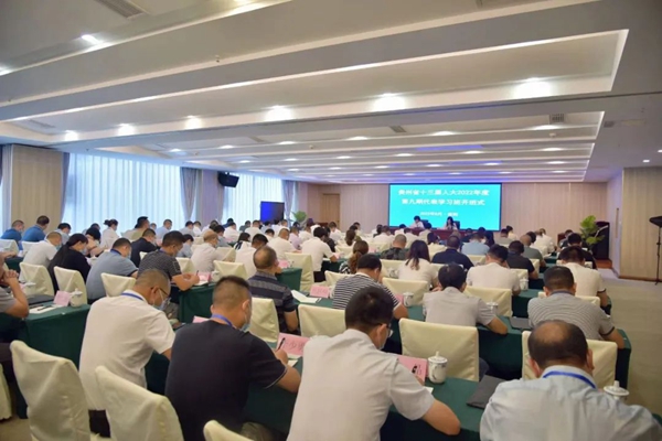 贵州省十三届人大2022年度第九期代表学习班在贵阳开班