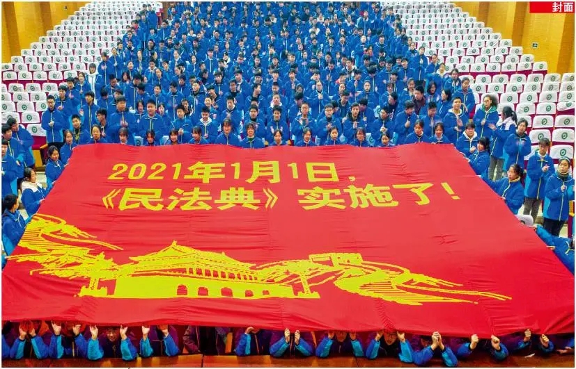 《中华人民共和国民法典》（全文）