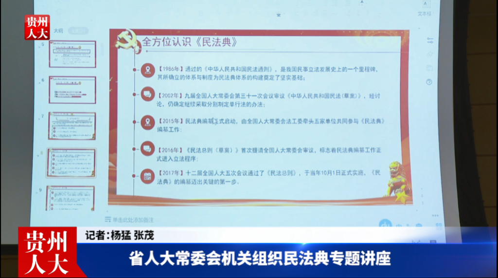 民法典讲座 | 省人大常委会机关组织民法典专题讲座