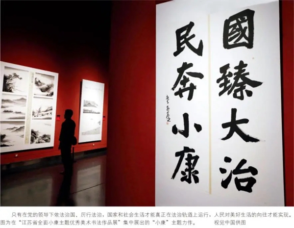习近平法治思想绘就法治中国宏伟蓝图