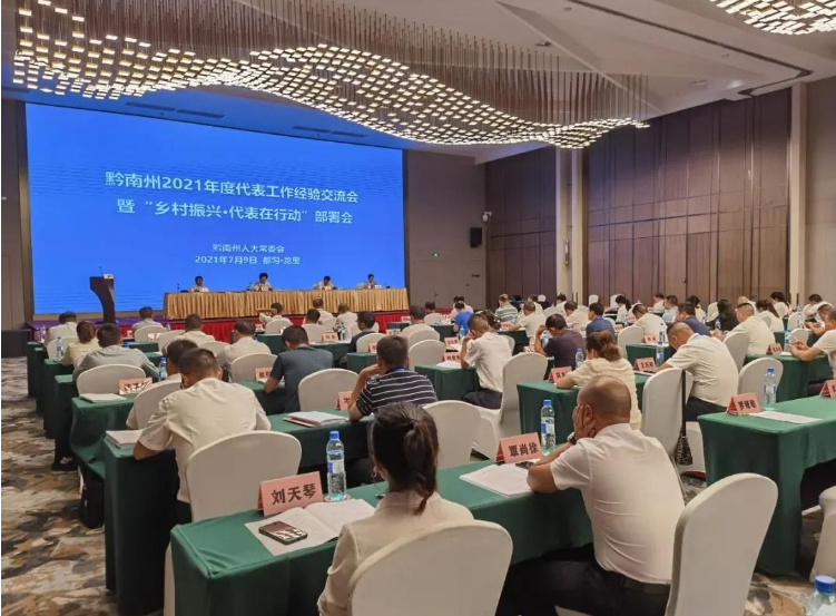 黔南州2021年度代表工作交流会暨“乡村振兴，代表在行动”部署会在都匀、龙里召开
