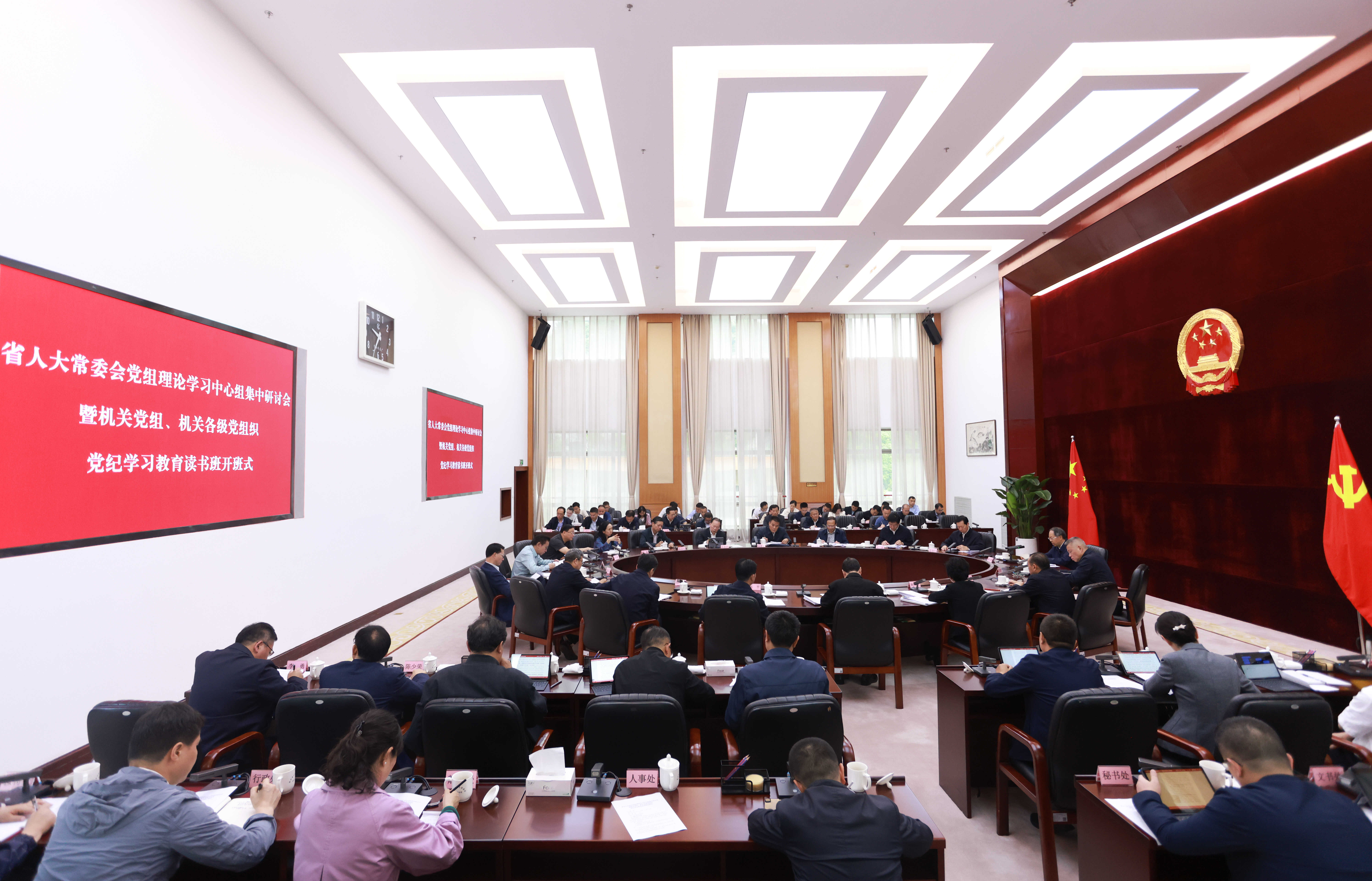 省人大常委会党组理论学习中心组集中研讨会暨机关党组、机关各级党组织党纪学习教育读书班开班式举行